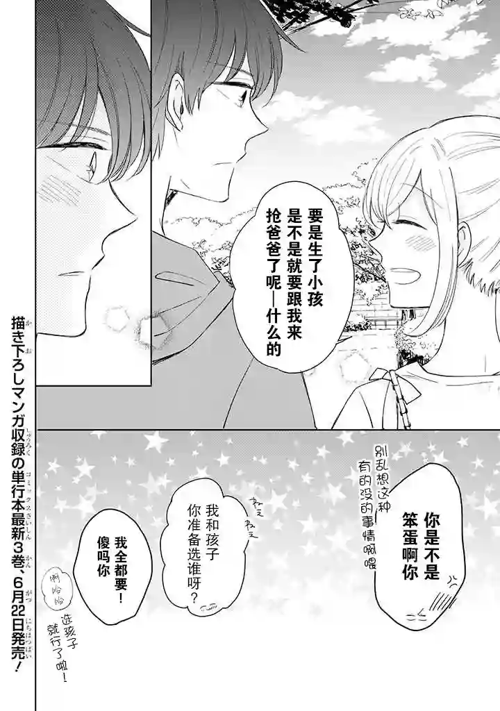 我的傲娇男友第33话