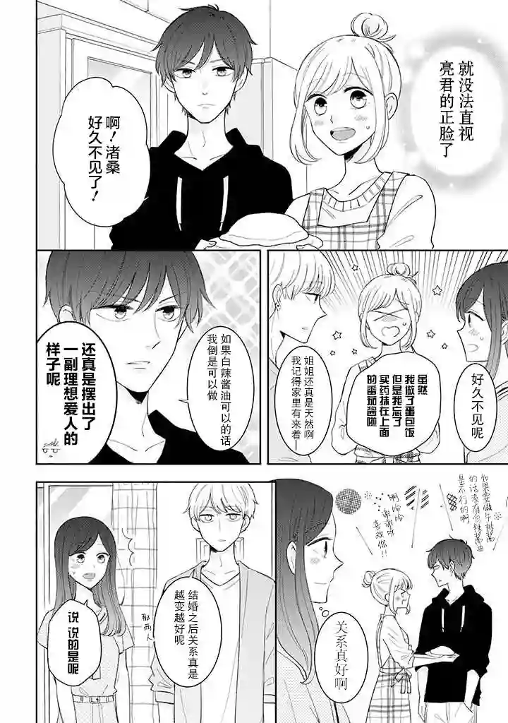 我的傲娇男友第34话