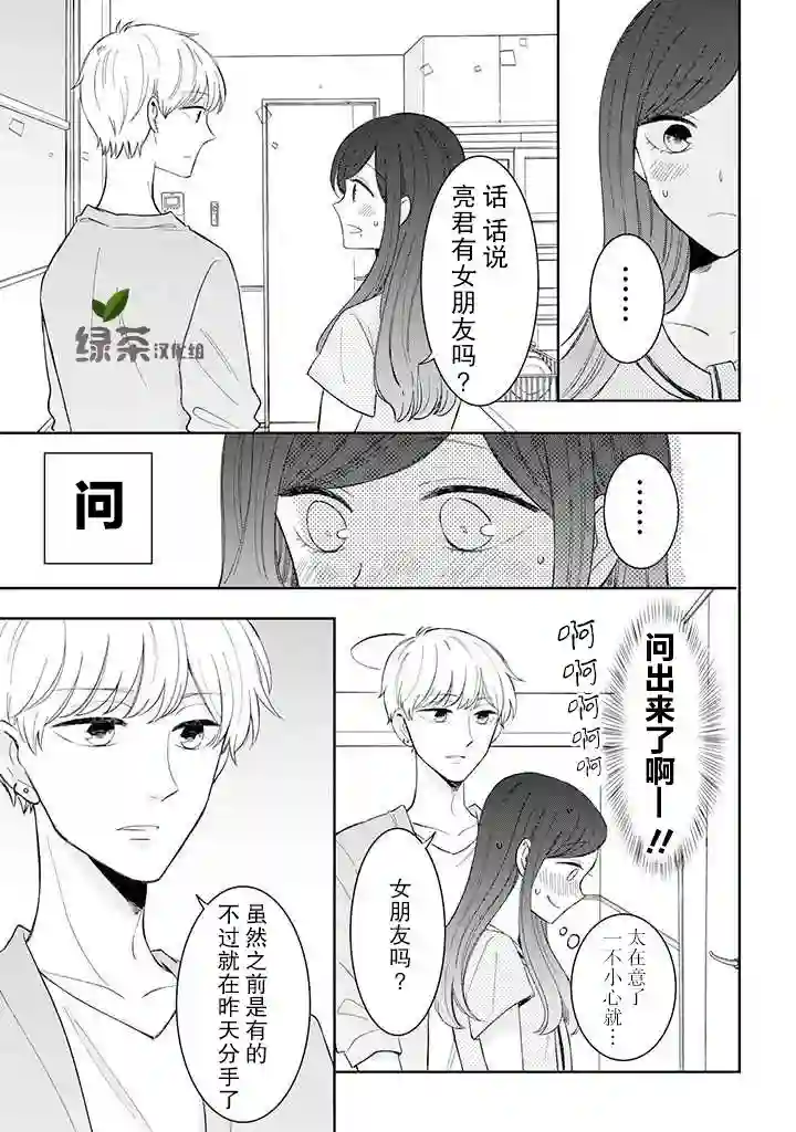 我的傲娇男友第34话