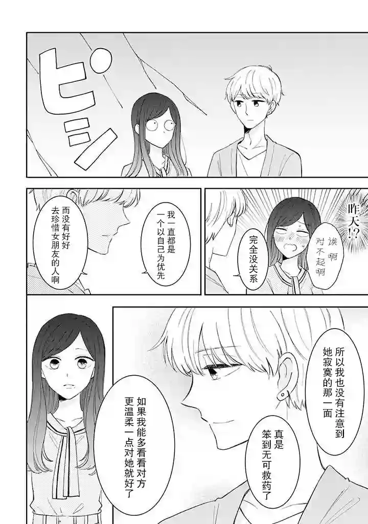 我的傲娇男友第34话
