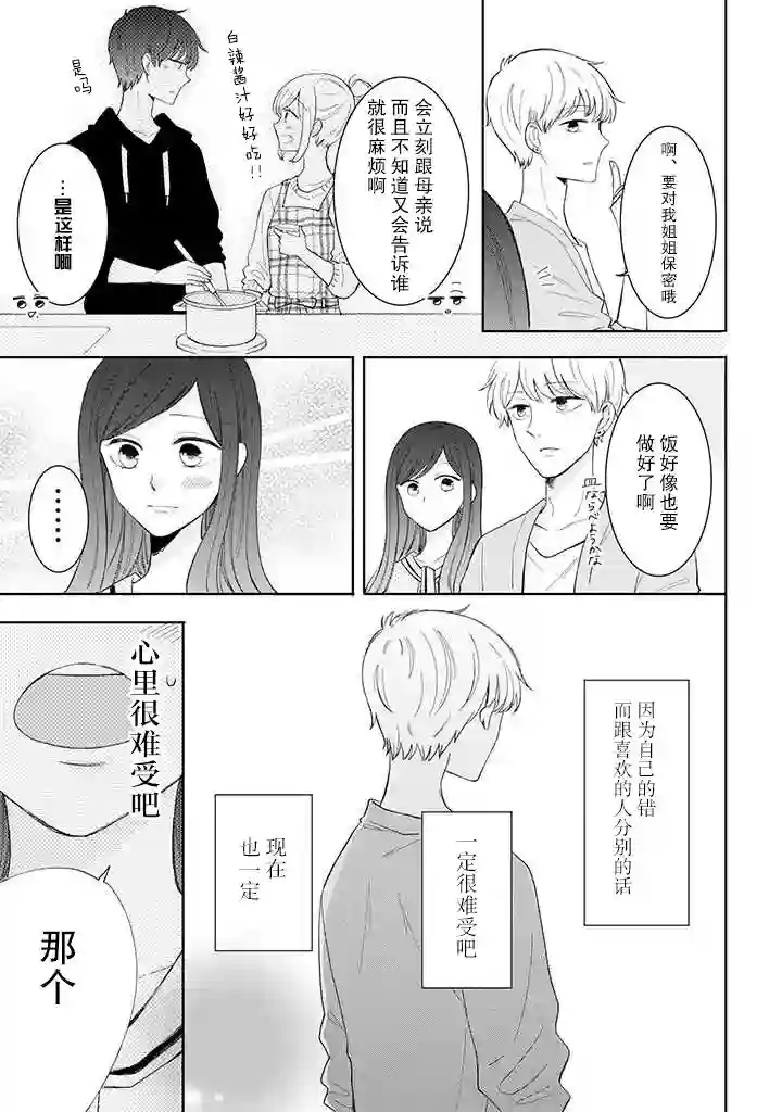 我的傲娇男友第34话