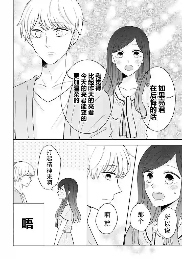 我的傲娇男友第34话