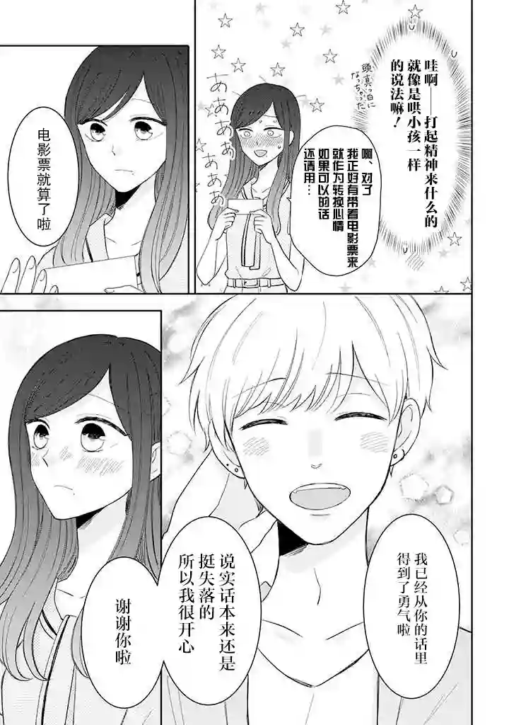 我的傲娇男友第34话