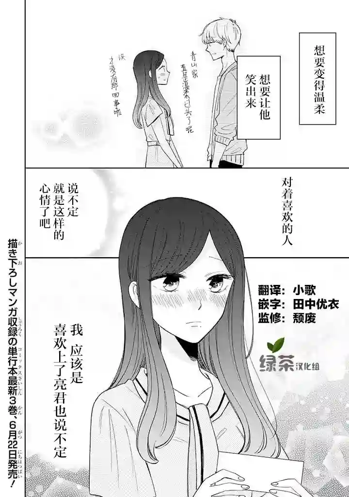 我的傲娇男友第34话