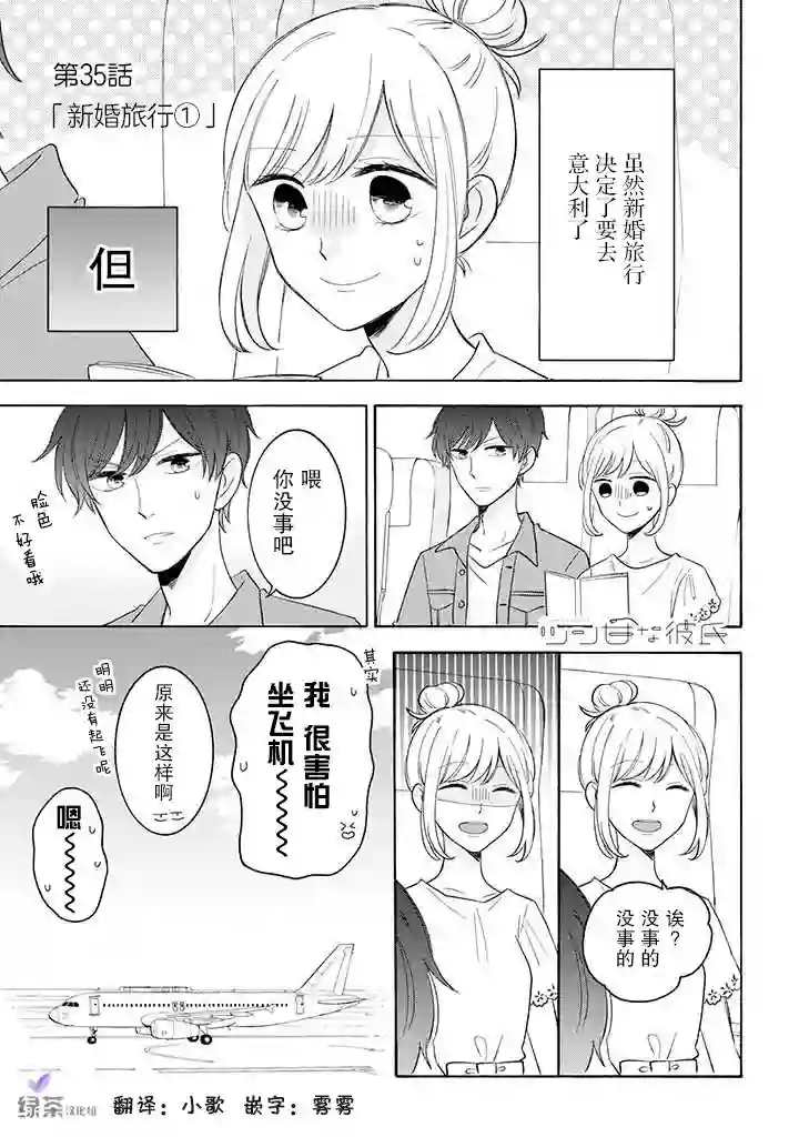 我的傲娇男友第35话