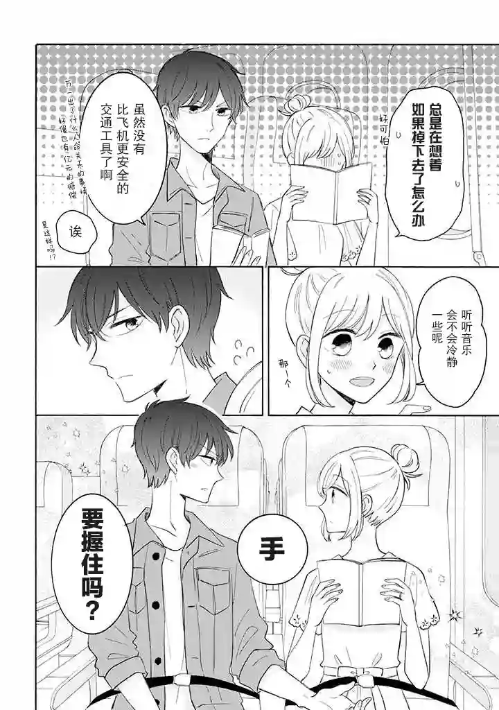 我的傲娇男友第35话