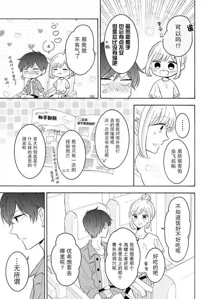 我的傲娇男友第35话