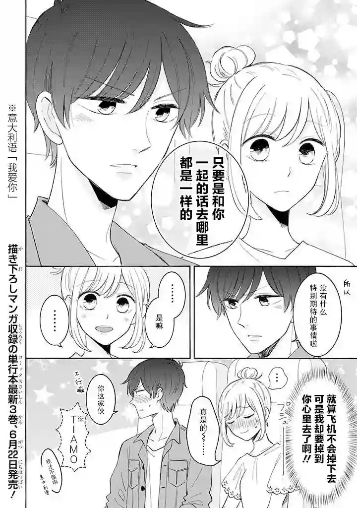 我的傲娇男友第35话