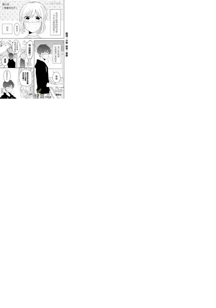 我的傲娇男友第41话