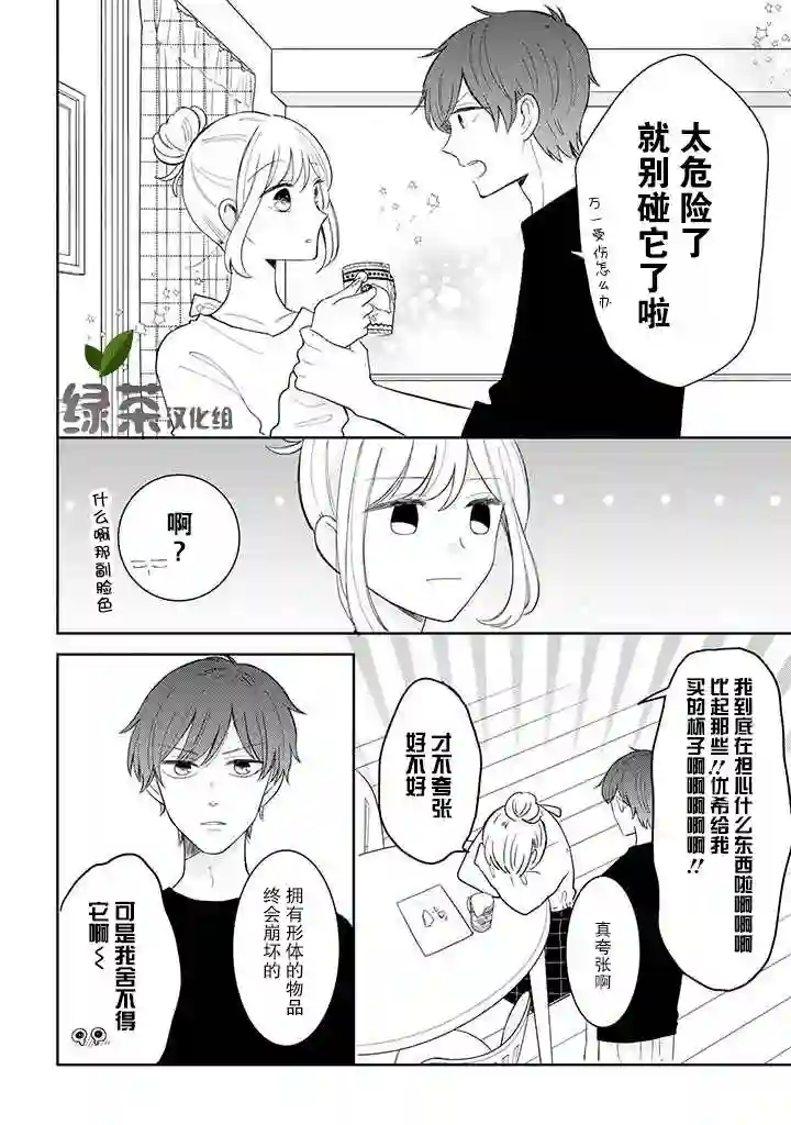 我的傲娇男友第42话