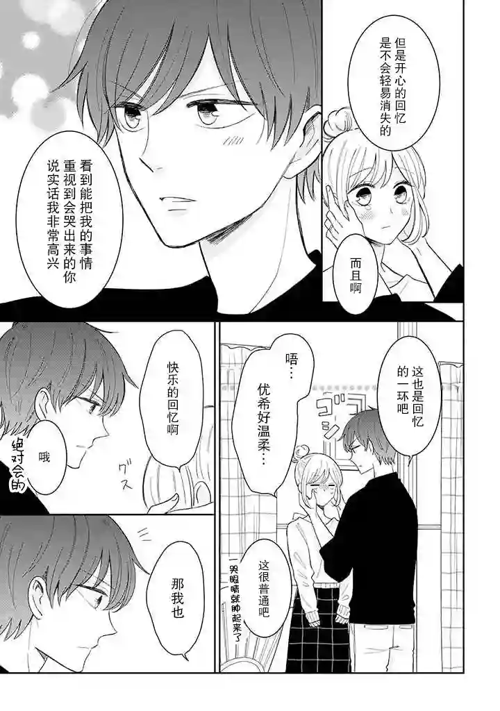我的傲娇男友第42话