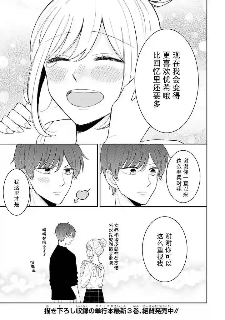 我的傲娇男友第42话