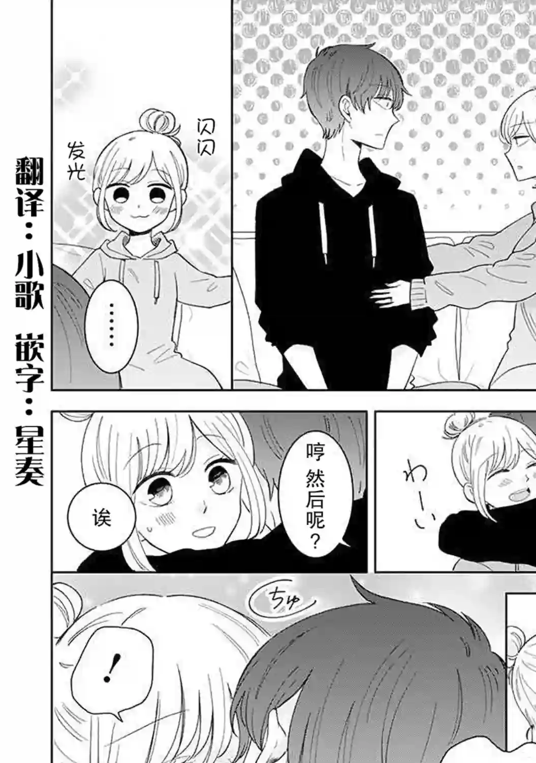我的傲娇男友第44话
