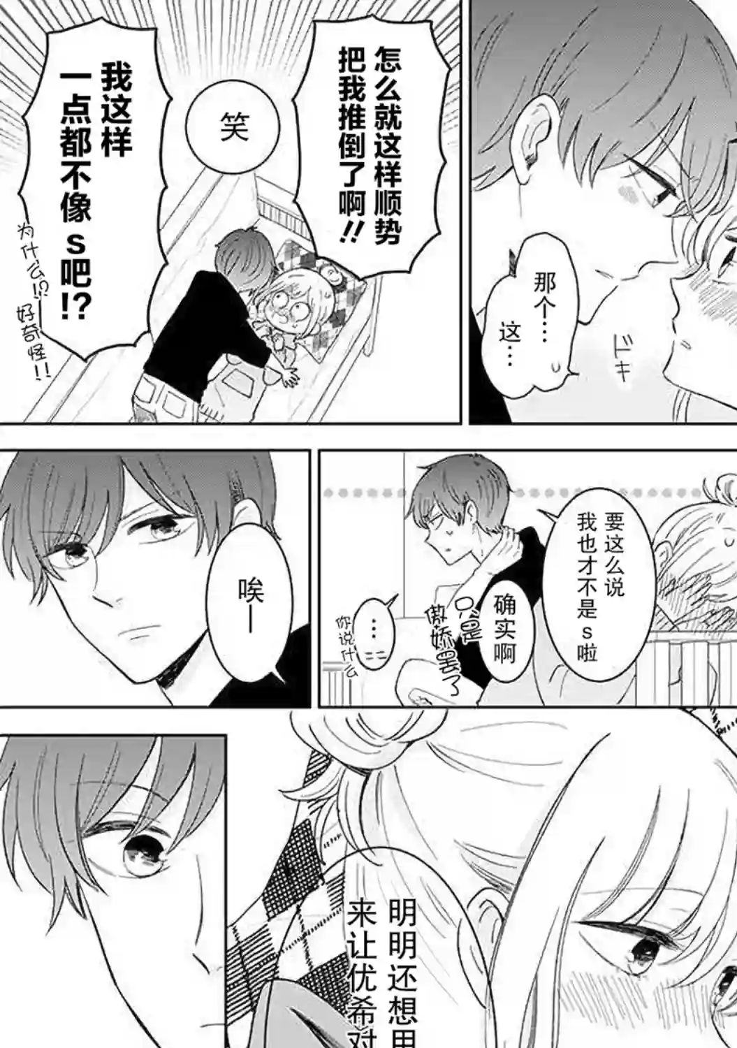 我的傲娇男友第44话