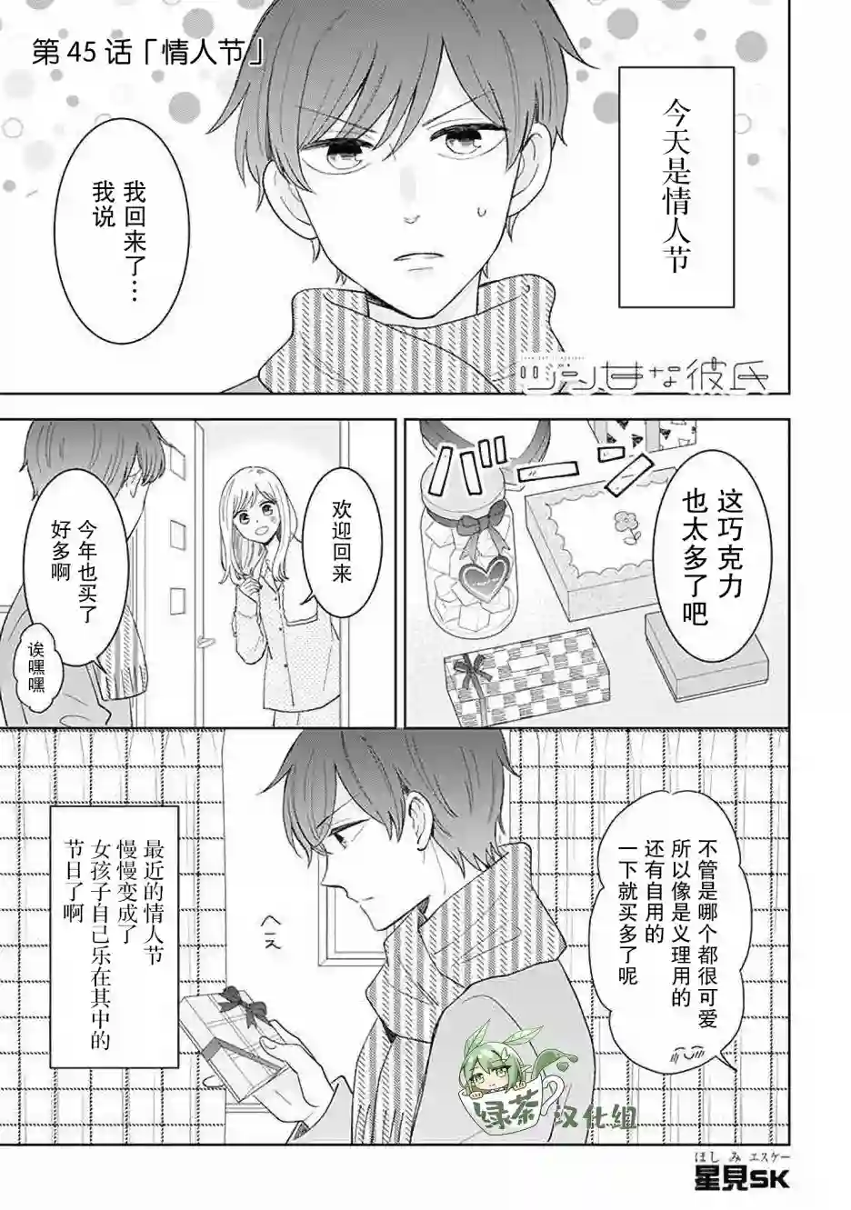 我的傲娇男友第45话