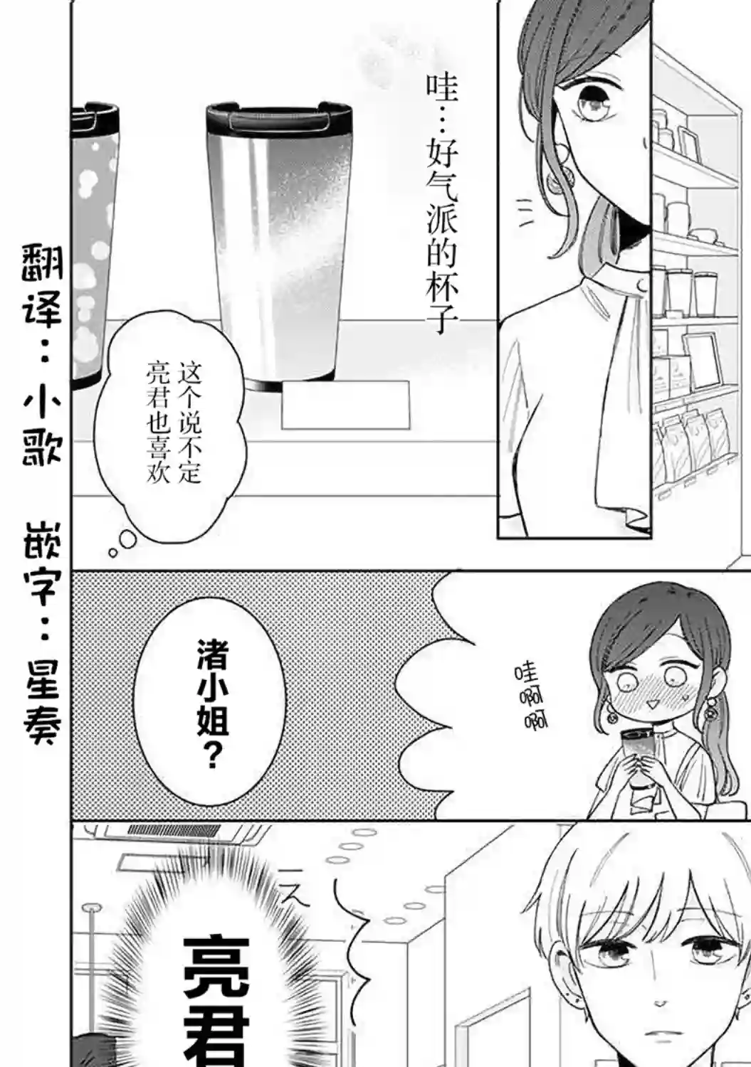 我的傲娇男友第49话