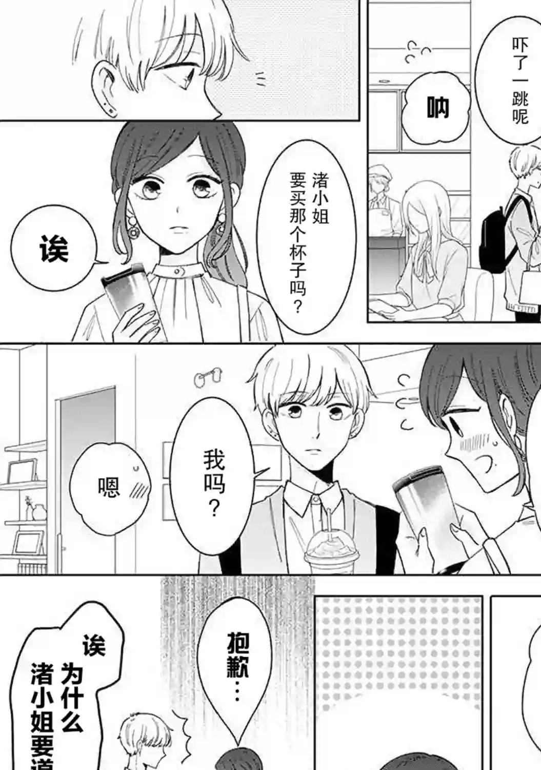 我的傲娇男友第49话