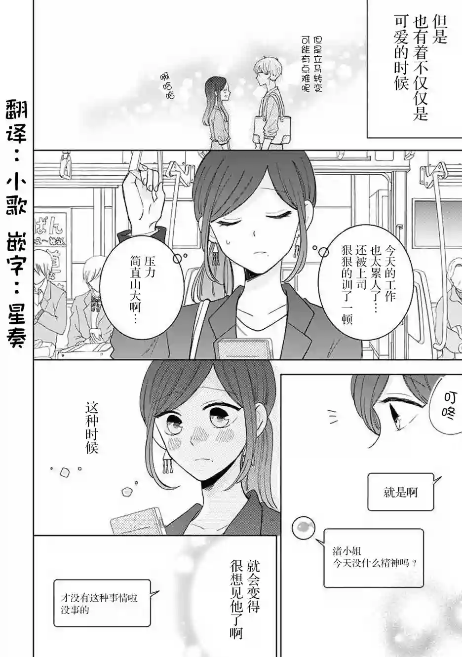 我的傲娇男友第51话