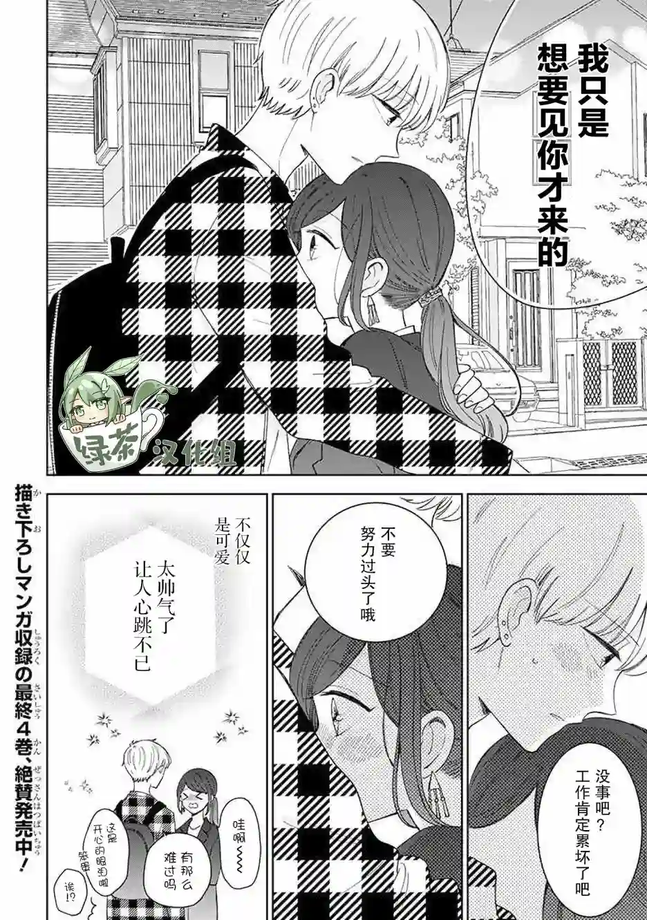 我的傲娇男友第51话