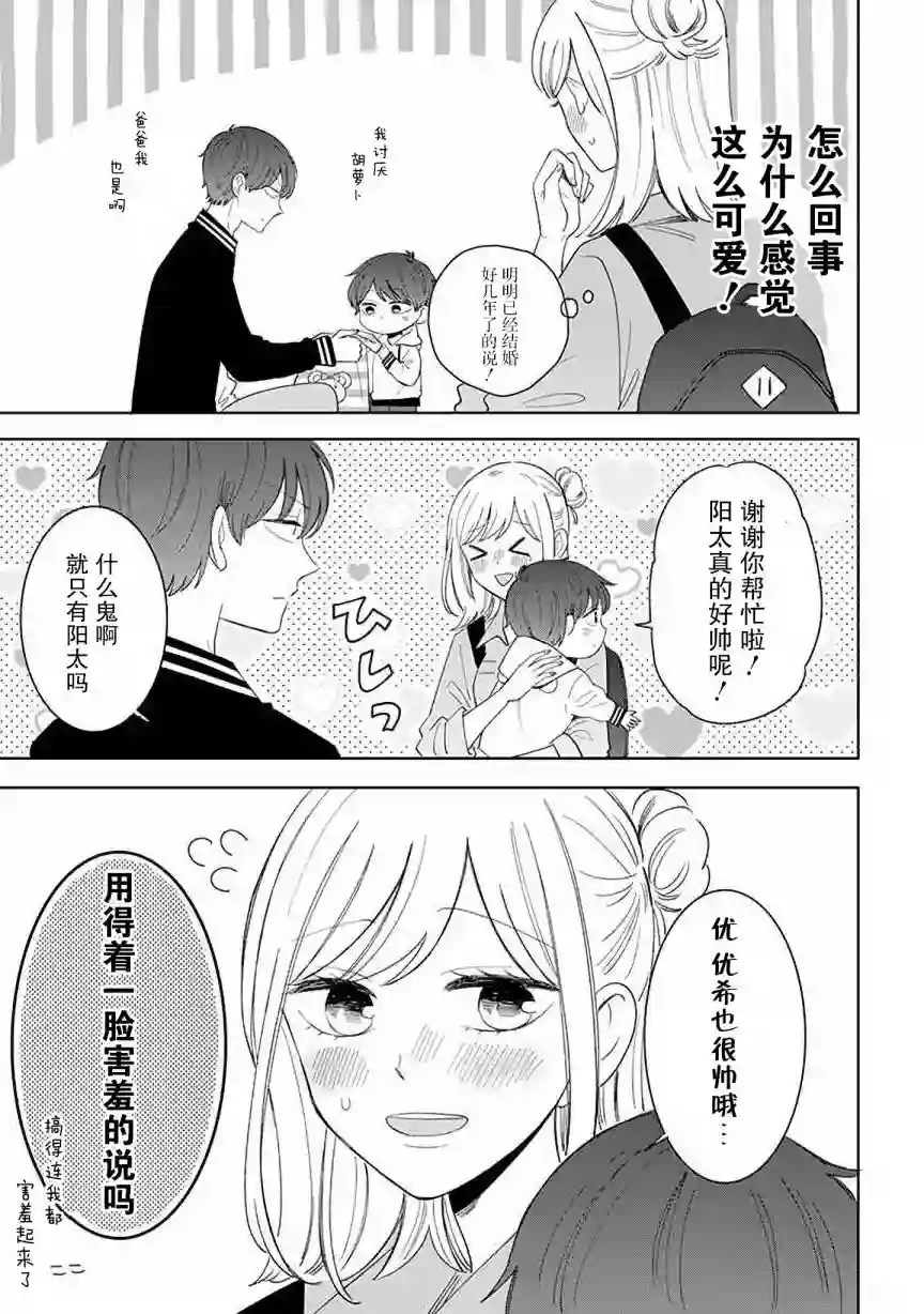 我的傲娇男友第53话