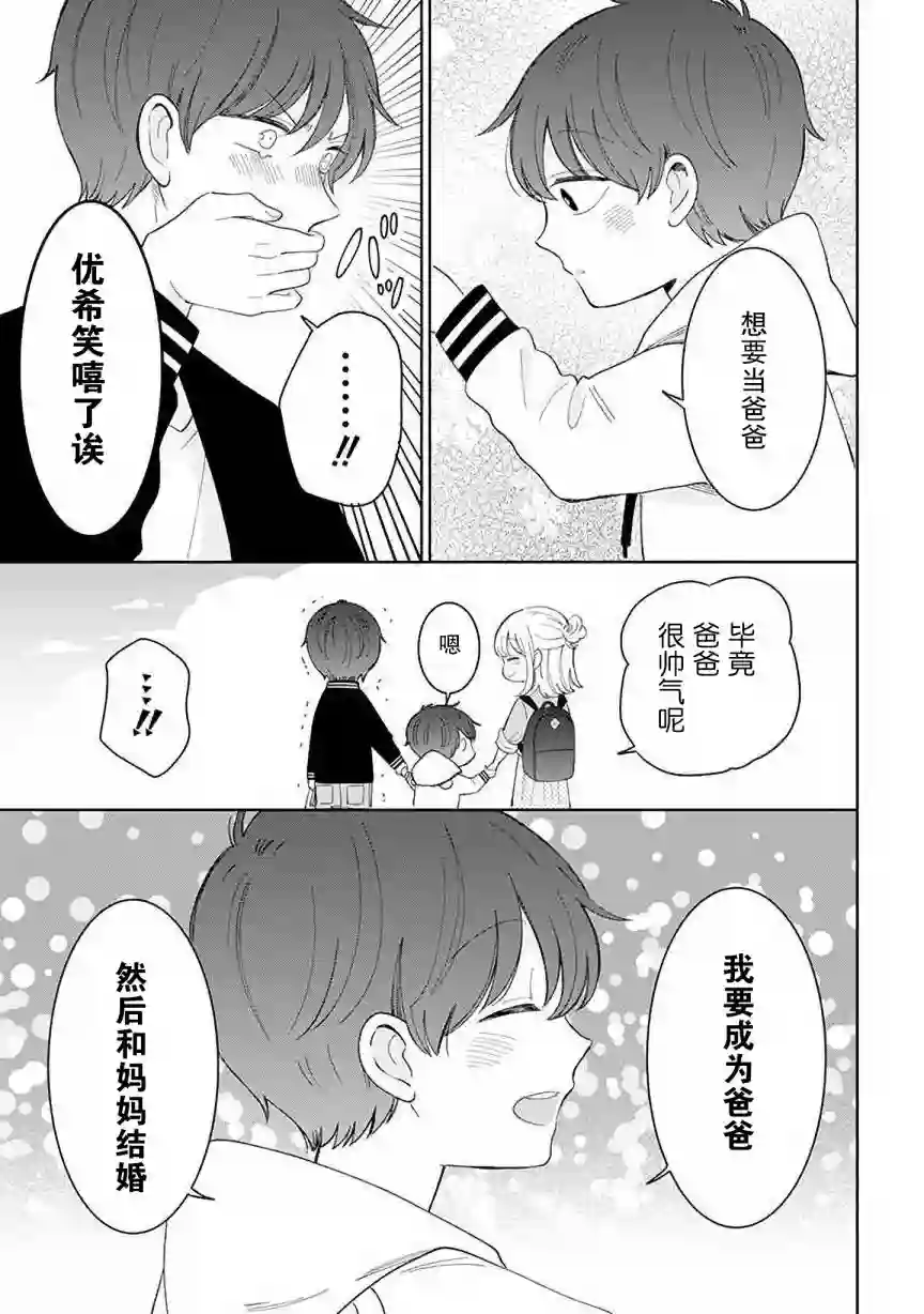 我的傲娇男友第53话