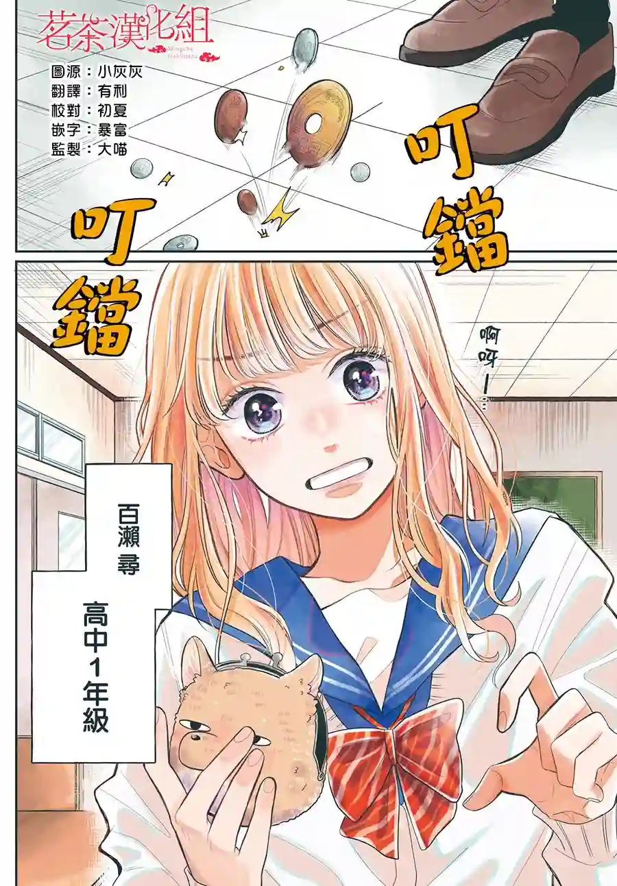 眼镜仔、偶尔、是不良第01话