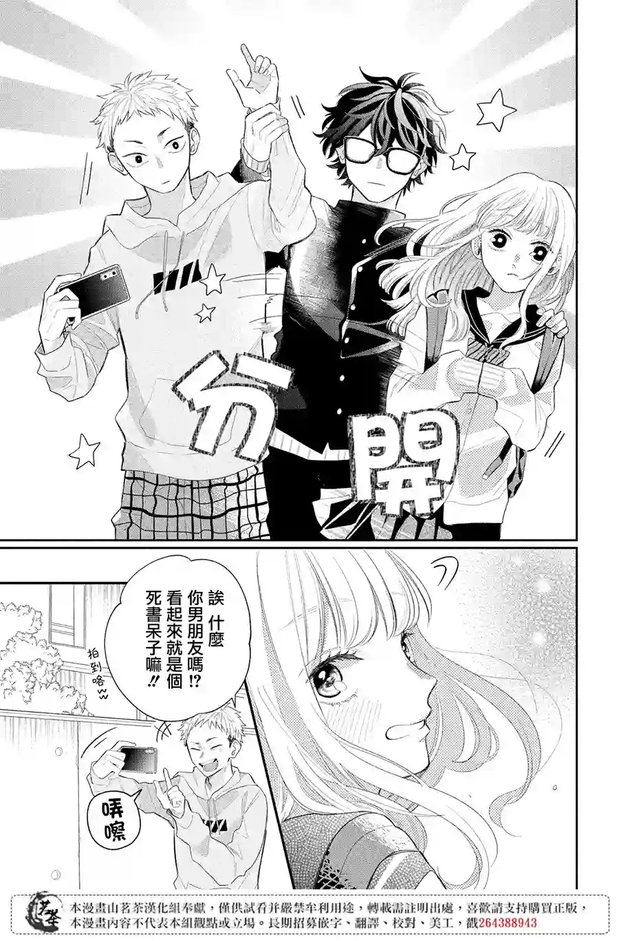 眼镜仔、偶尔、是不良第01话