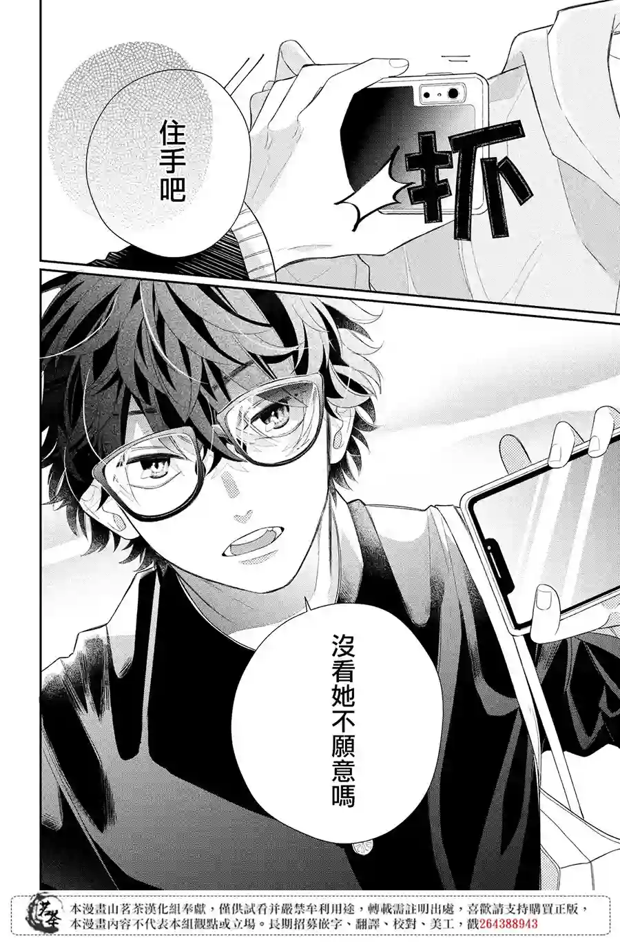 眼镜仔、偶尔、是不良第01话