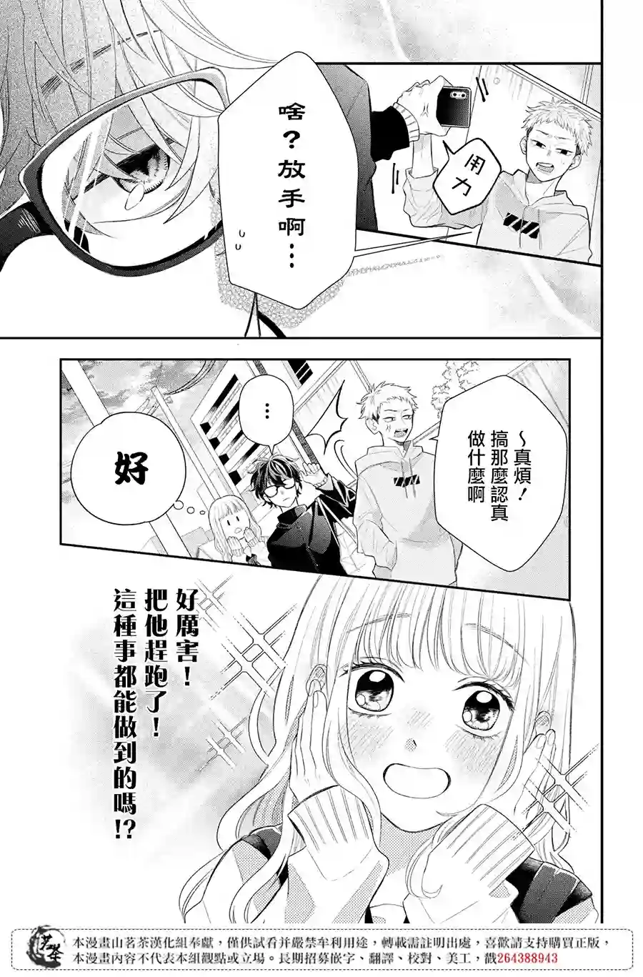 眼镜仔、偶尔、是不良第01话