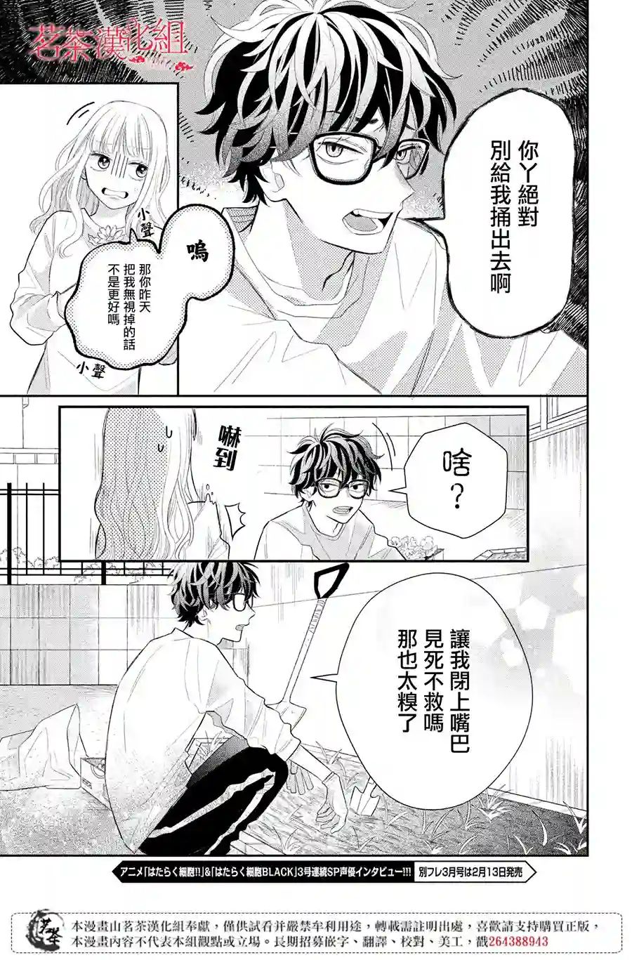 眼镜仔、偶尔、是不良第01话