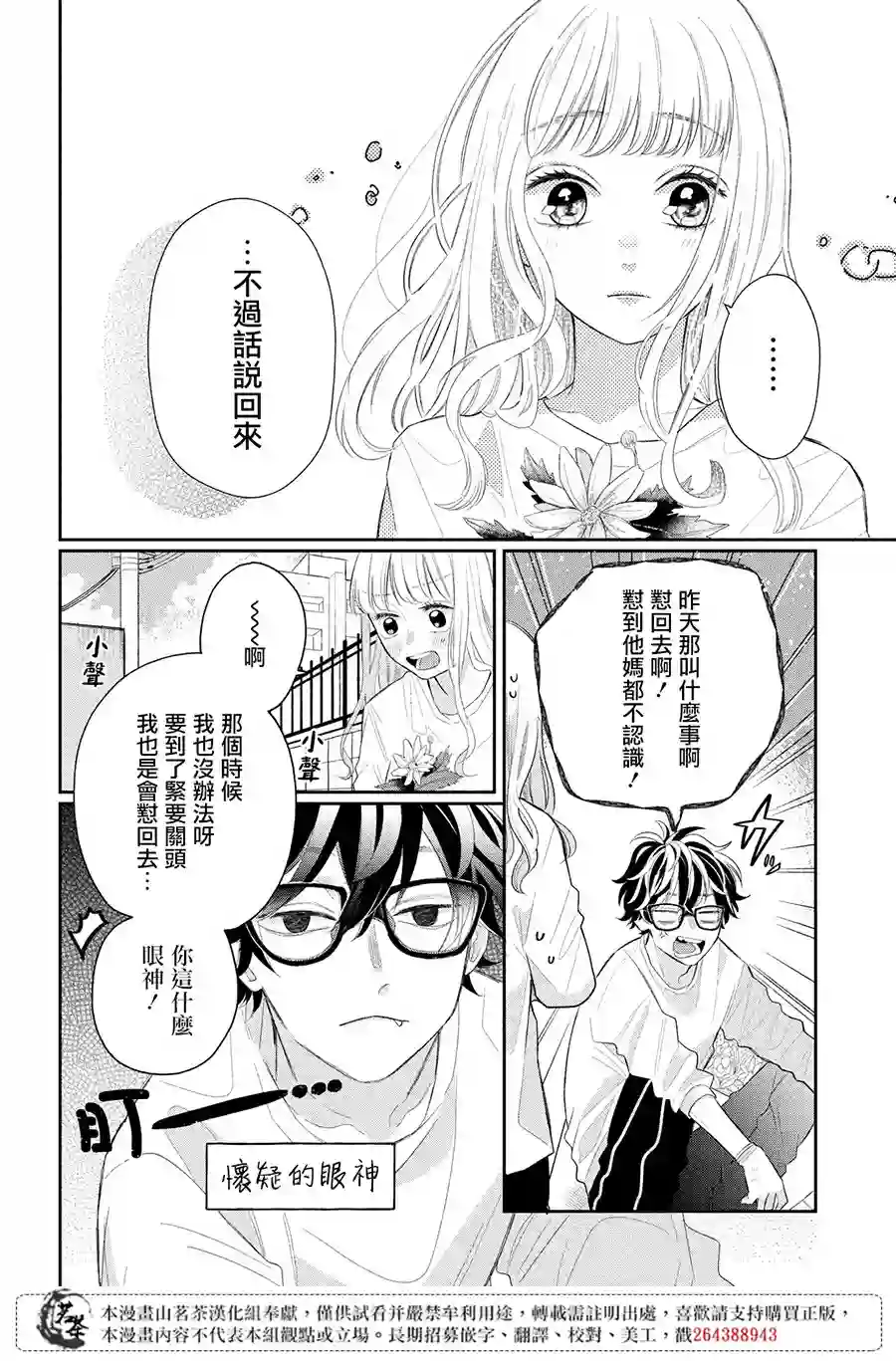 眼镜仔、偶尔、是不良第01话