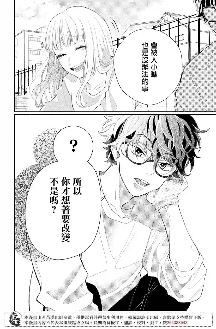 眼镜仔、偶尔、是不良第01话