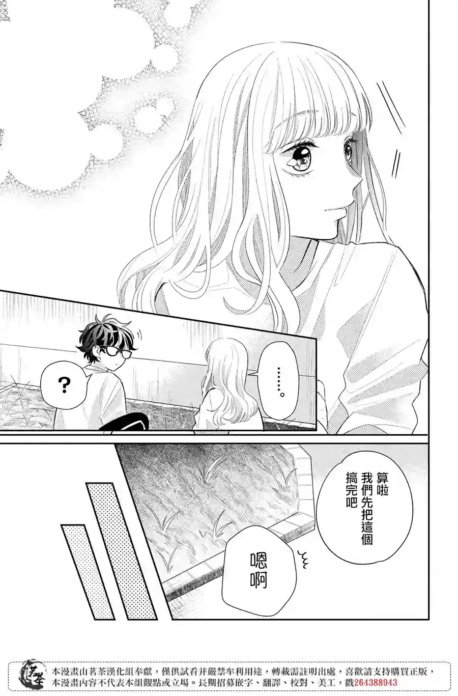 眼镜仔、偶尔、是不良第01话