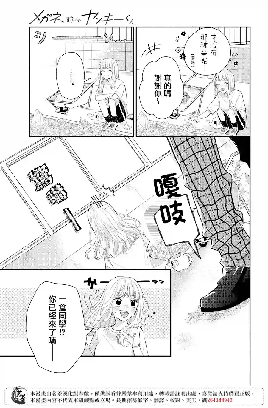 眼镜仔、偶尔、是不良第01话