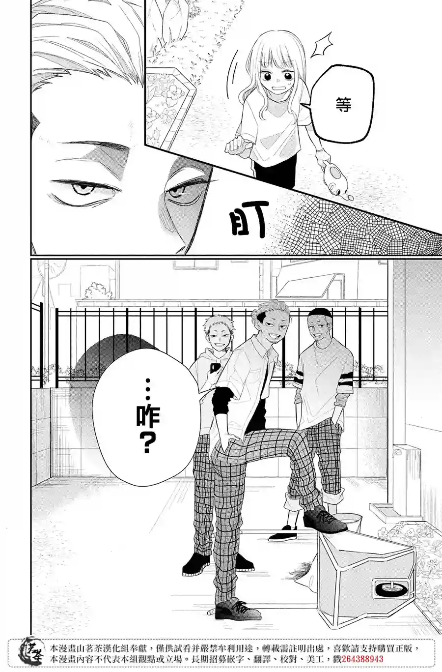 眼镜仔、偶尔、是不良第01话