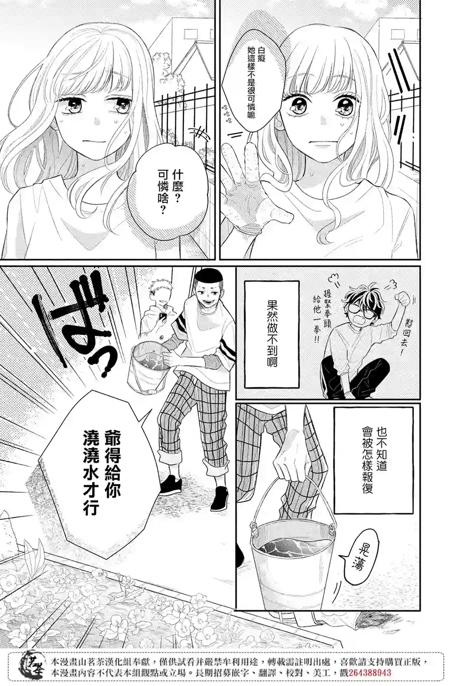 眼镜仔、偶尔、是不良第01话