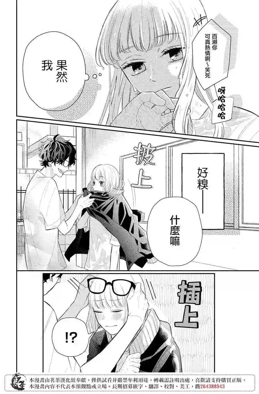 眼镜仔、偶尔、是不良第01话