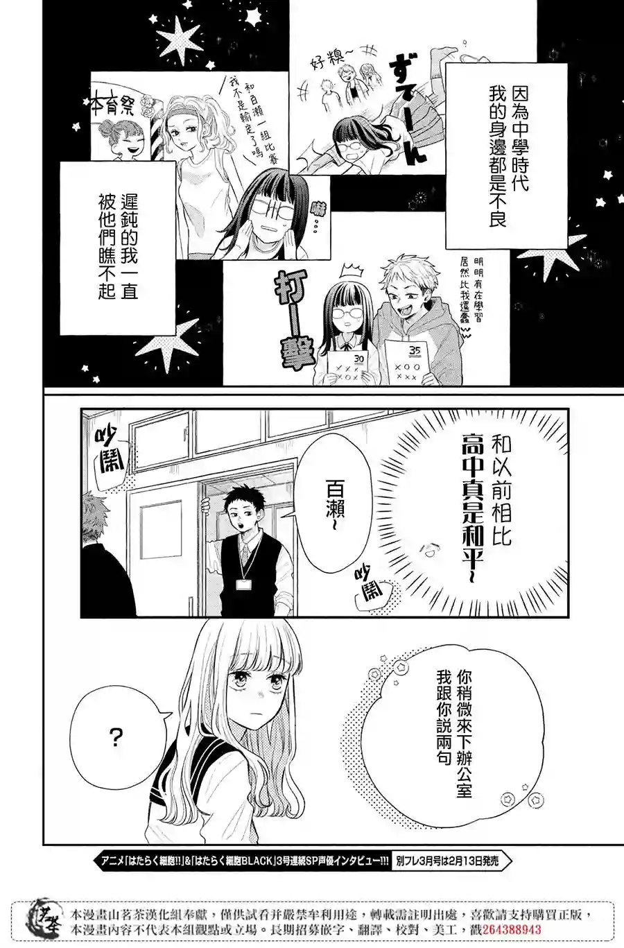 眼镜仔、偶尔、是不良第01话