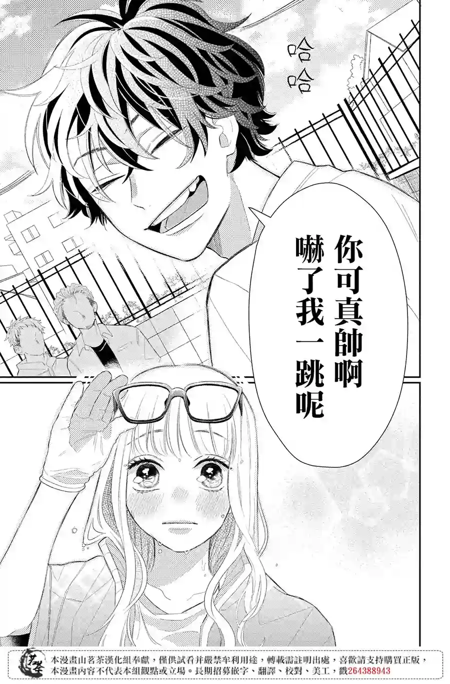 眼镜仔、偶尔、是不良第01话