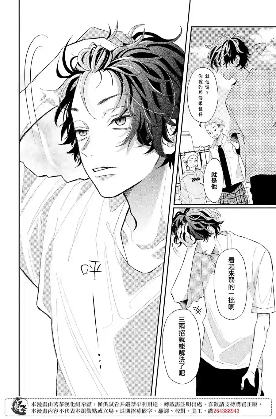 眼镜仔、偶尔、是不良第01话