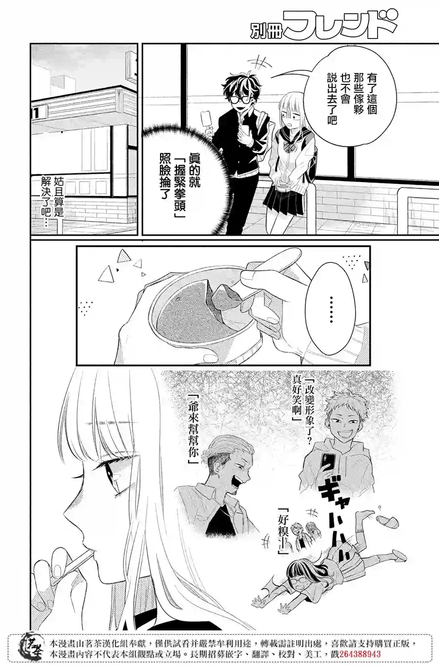 眼镜仔、偶尔、是不良第01话