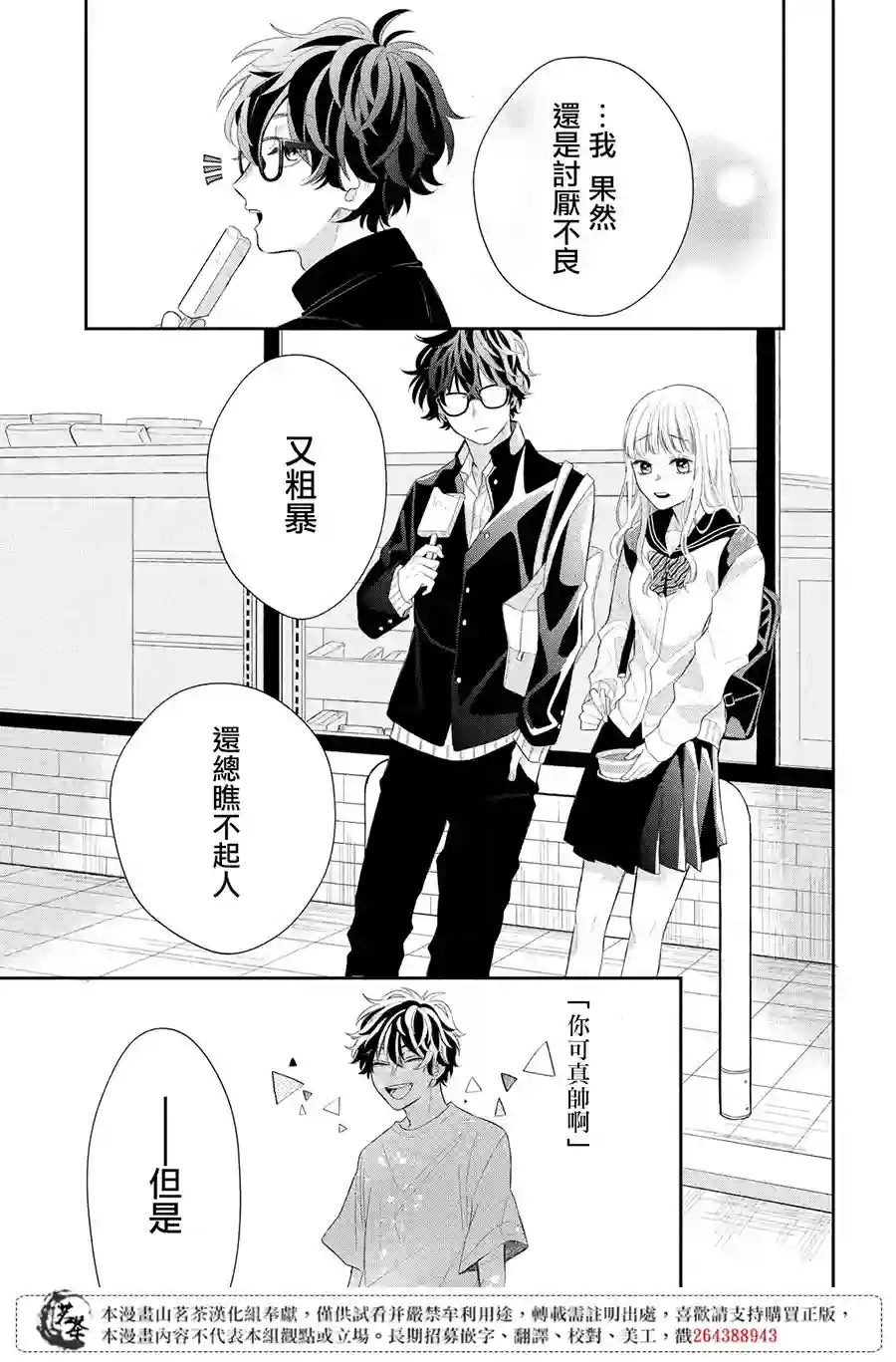 眼镜仔、偶尔、是不良第01话