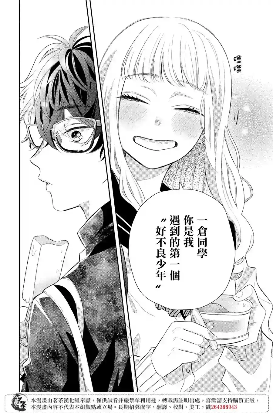 眼镜仔、偶尔、是不良第01话