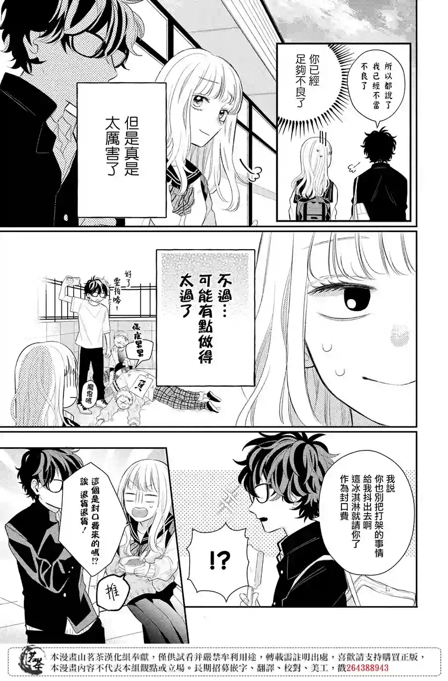 眼镜仔、偶尔、是不良第01话