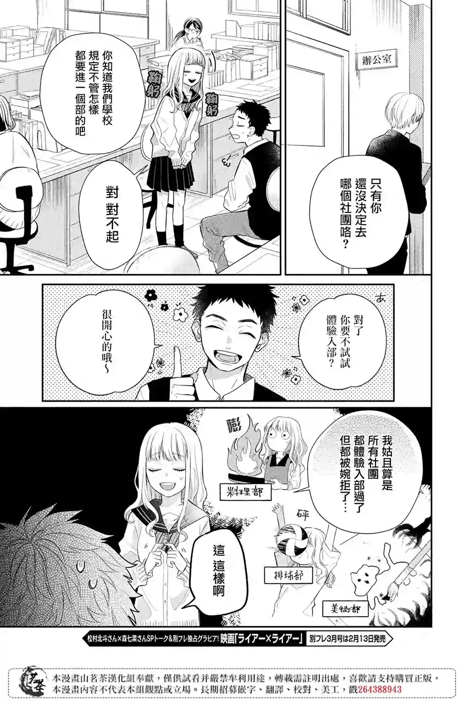 眼镜仔、偶尔、是不良第01话