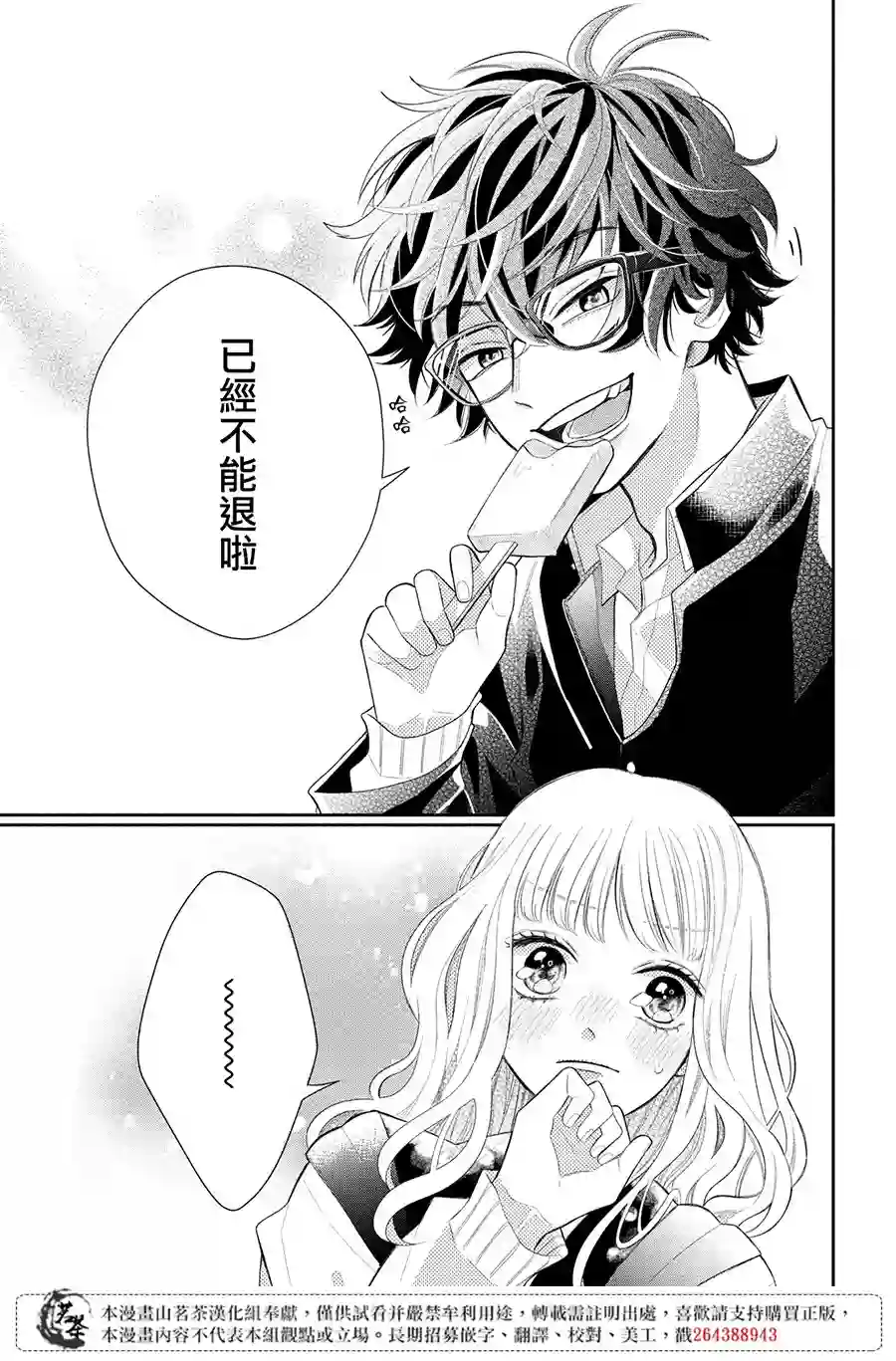 眼镜仔、偶尔、是不良第01话