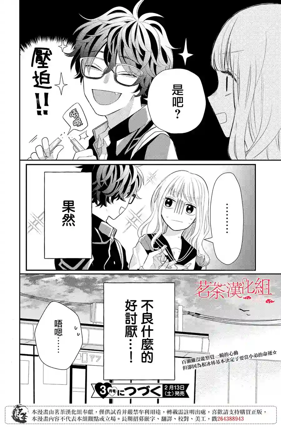 眼镜仔、偶尔、是不良第01话