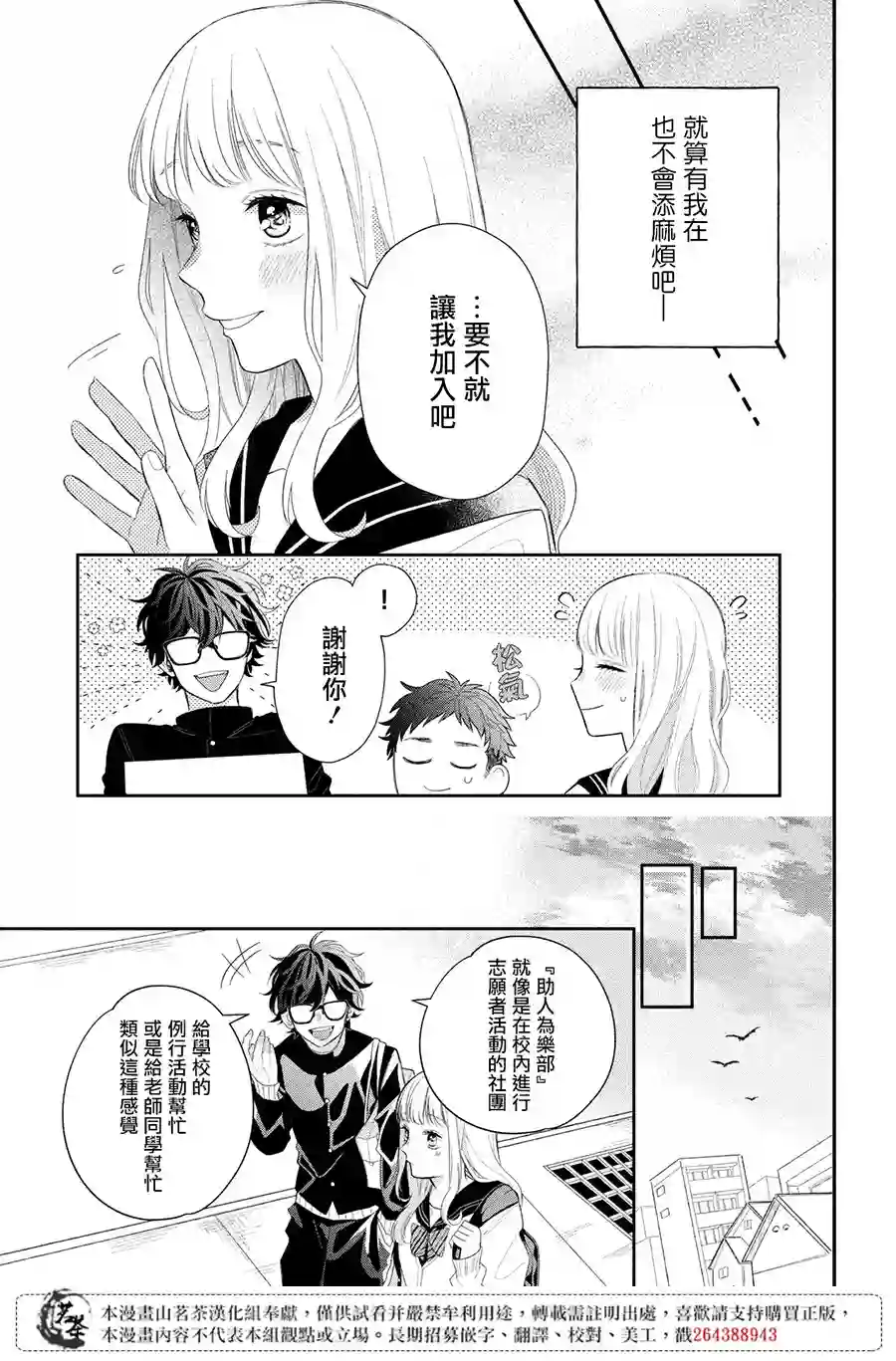 眼镜仔、偶尔、是不良第01话