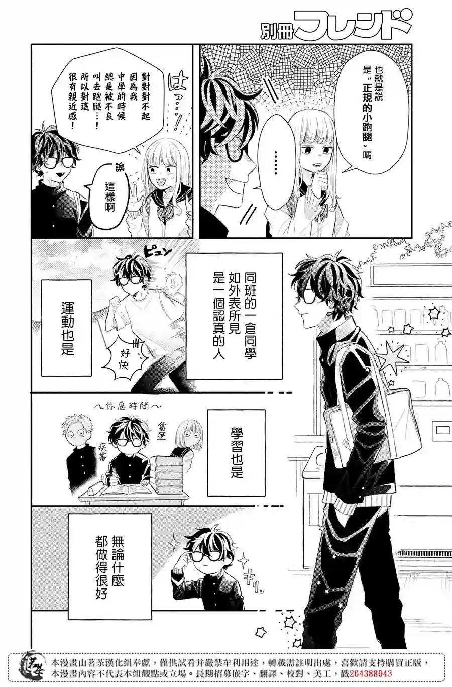 眼镜仔、偶尔、是不良第01话