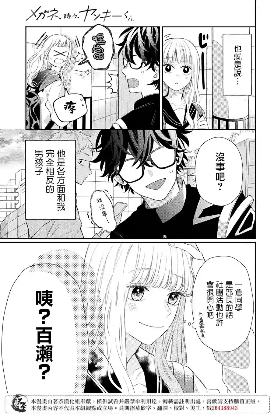 眼镜仔、偶尔、是不良第01话